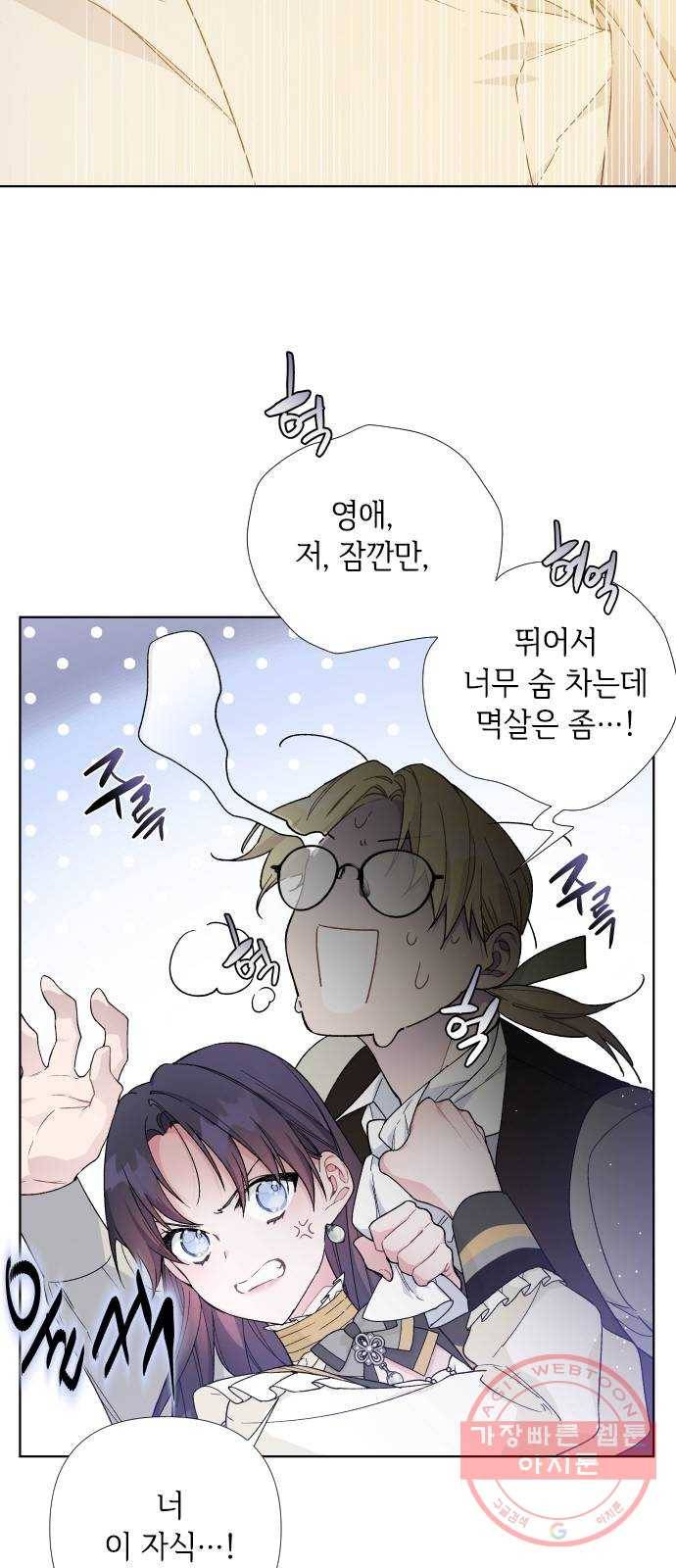 그 기사가 레이디로 사는 법 18화 : 황궁의 개 3