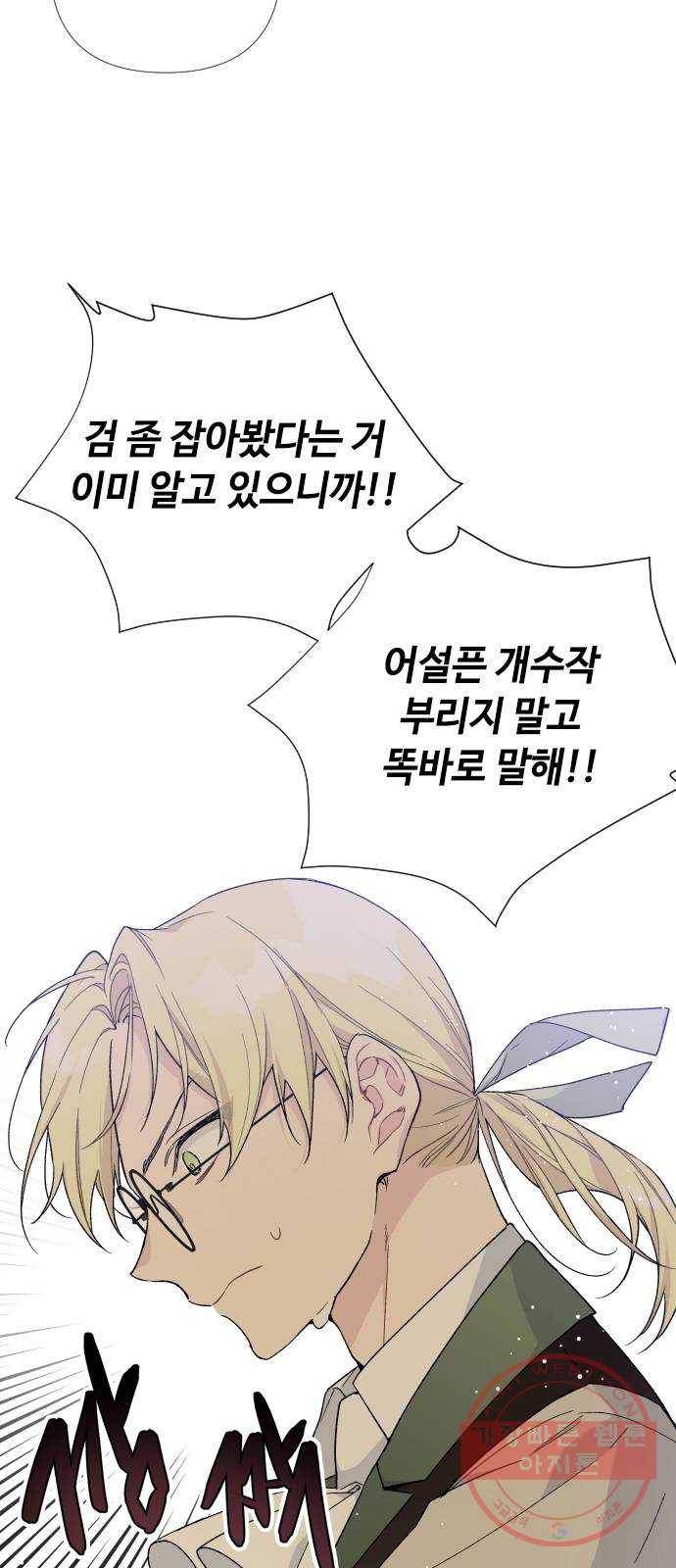 그 기사가 레이디로 사는 법 18화 : 황궁의 개 4