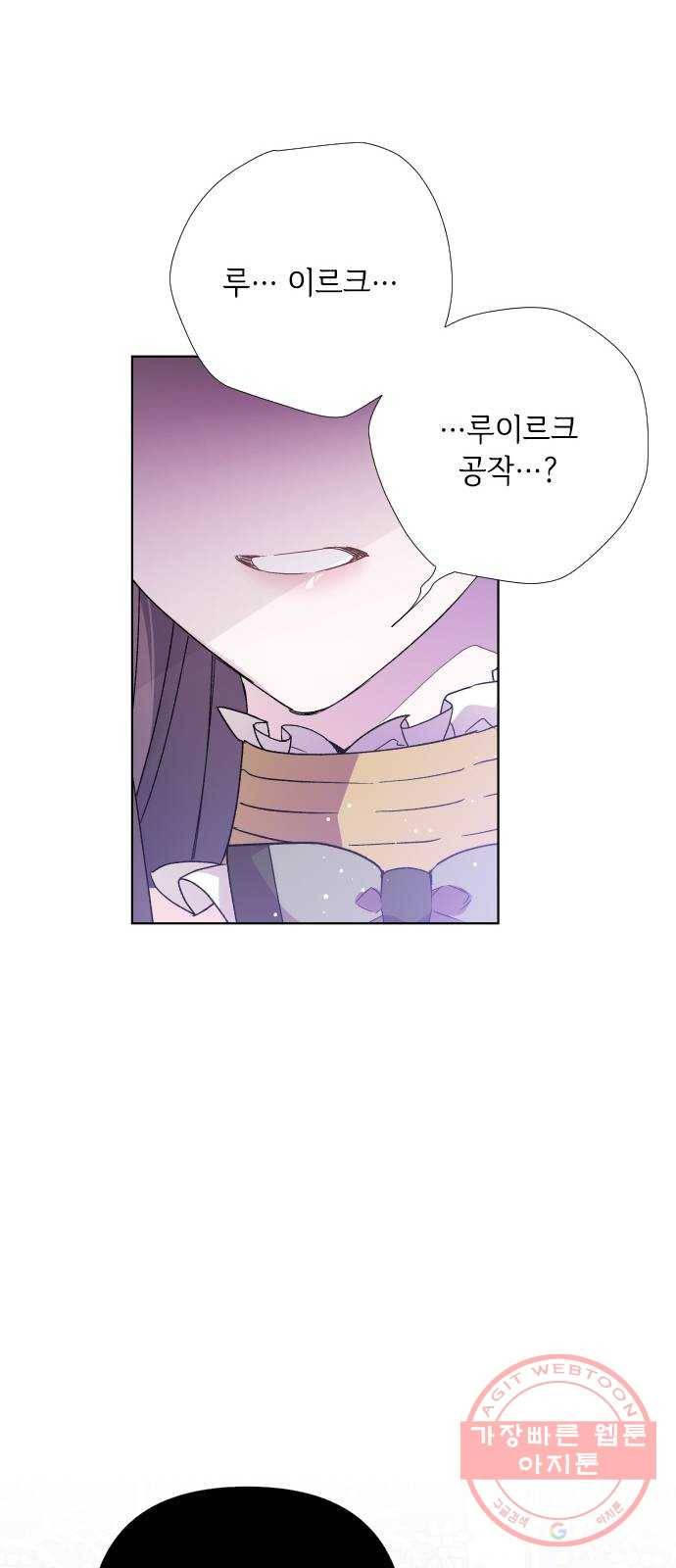 그 기사가 레이디로 사는 법 18화 : 황궁의 개 9