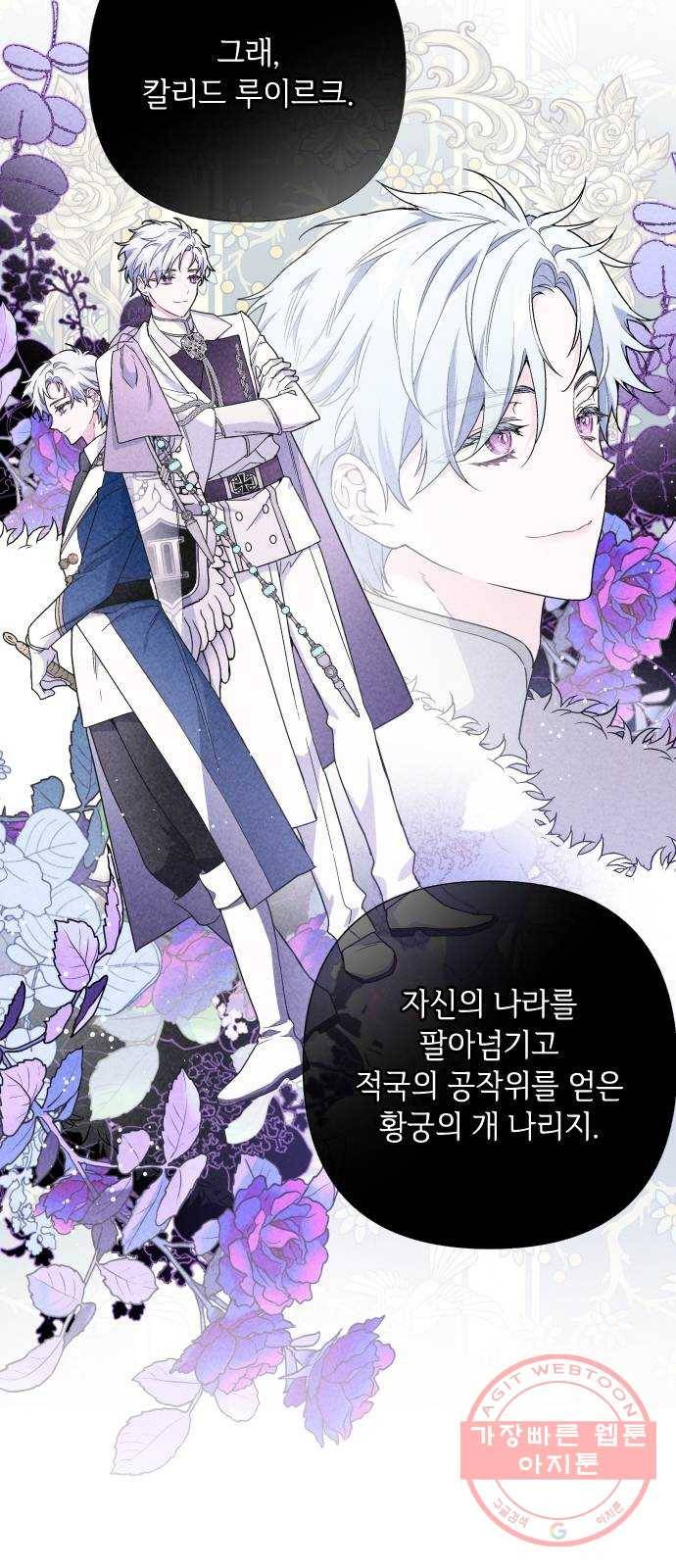 그 기사가 레이디로 사는 법 18화 : 황궁의 개 10