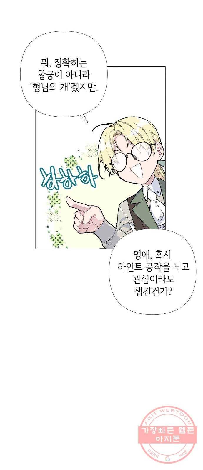 그 기사가 레이디로 사는 법 18화 : 황궁의 개 11