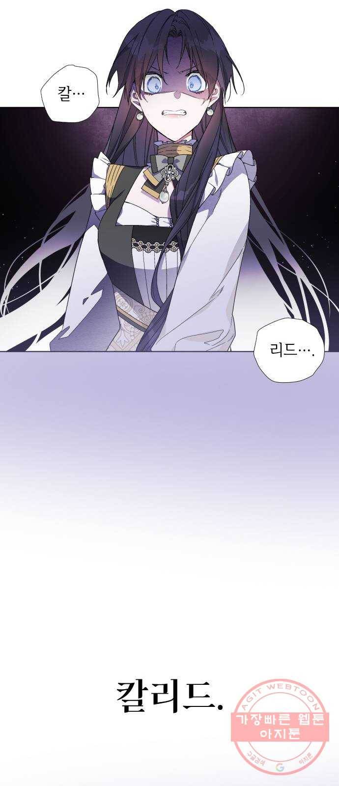 그 기사가 레이디로 사는 법 18화 : 황궁의 개 12