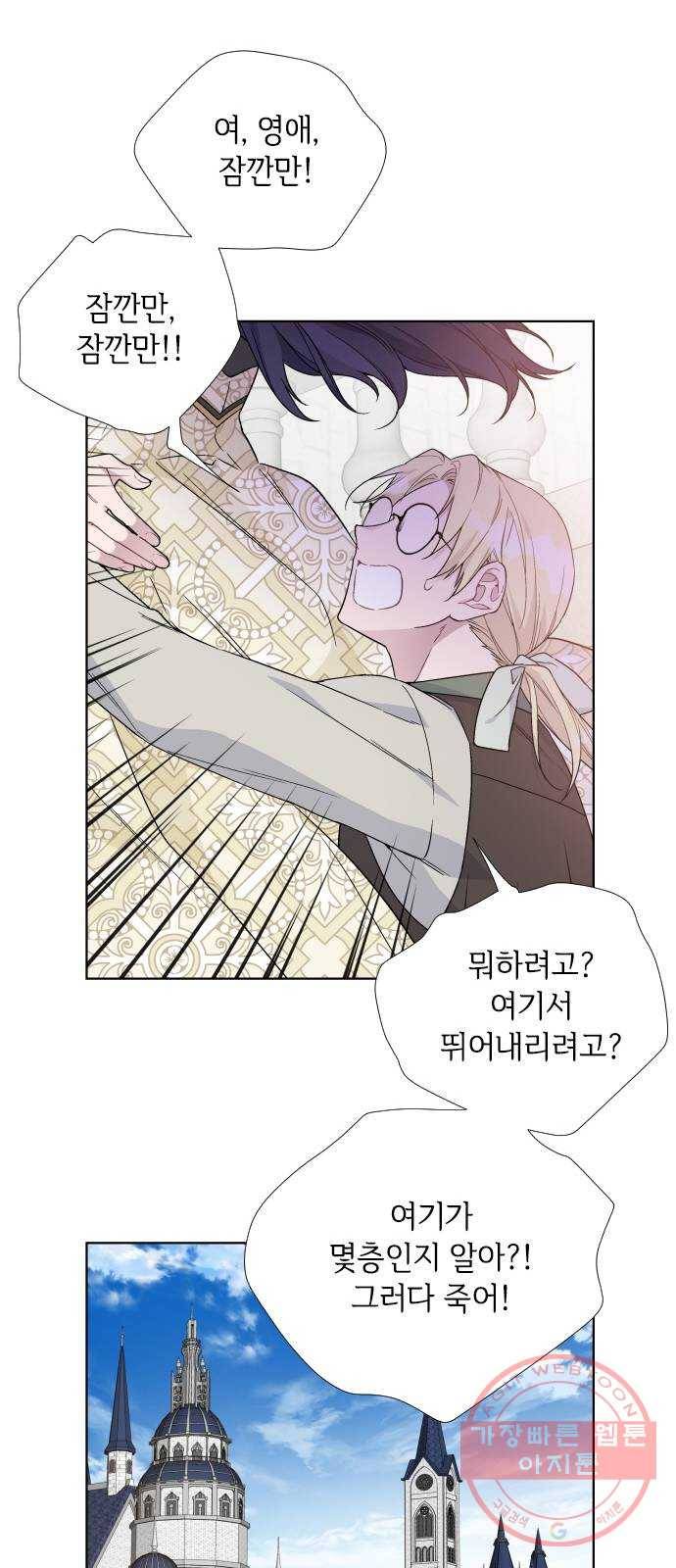 그 기사가 레이디로 사는 법 18화 : 황궁의 개 19