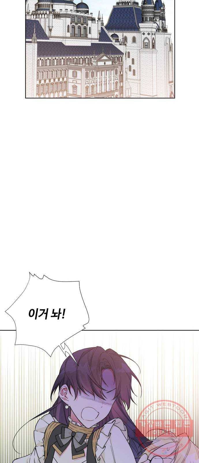 그 기사가 레이디로 사는 법 18화 : 황궁의 개 20