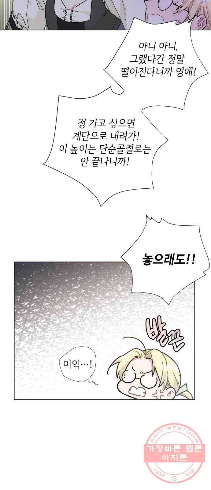 그 기사가 레이디로 사는 법 18화 : 황궁의 개 21