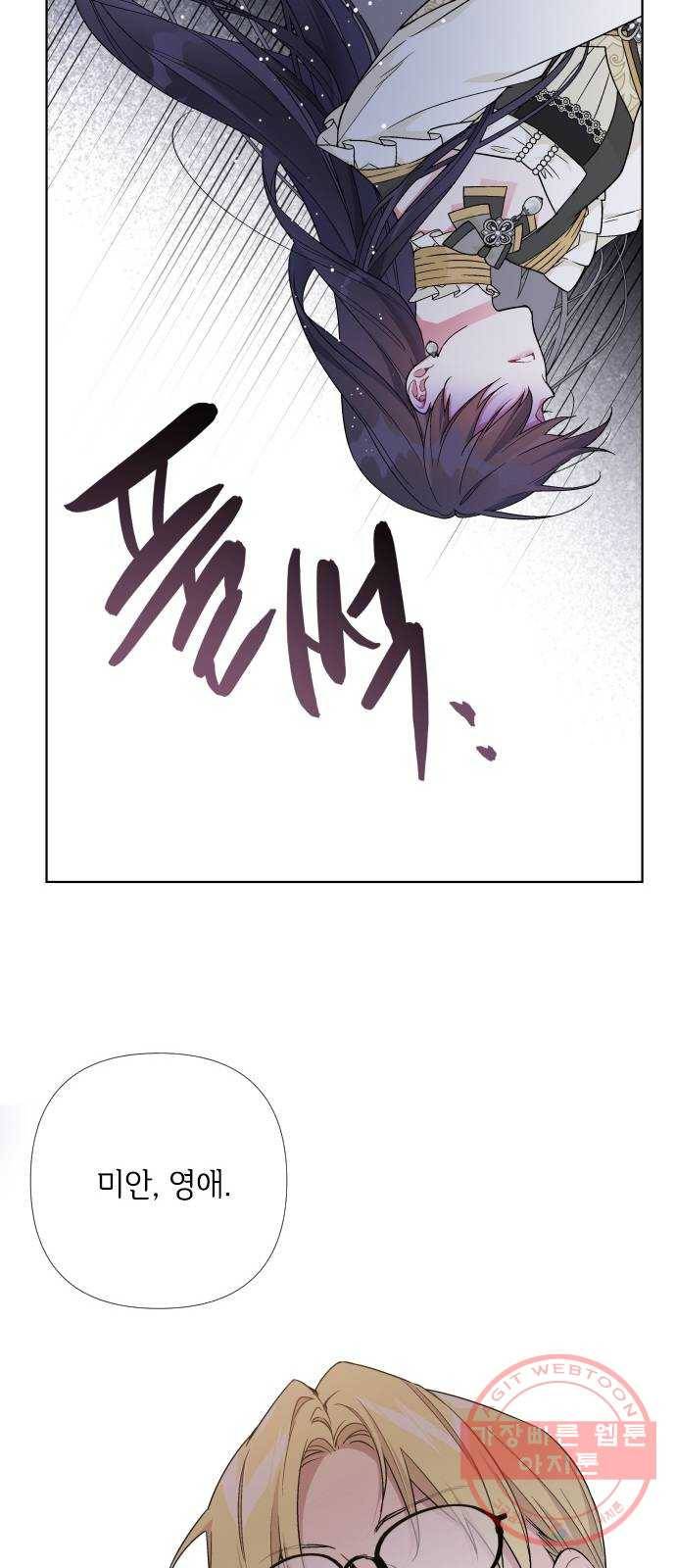 그 기사가 레이디로 사는 법 18화 : 황궁의 개 23