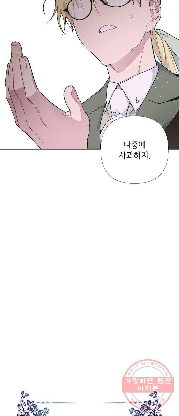 그 기사가 레이디로 사는 법 18화 : 황궁의 개 24