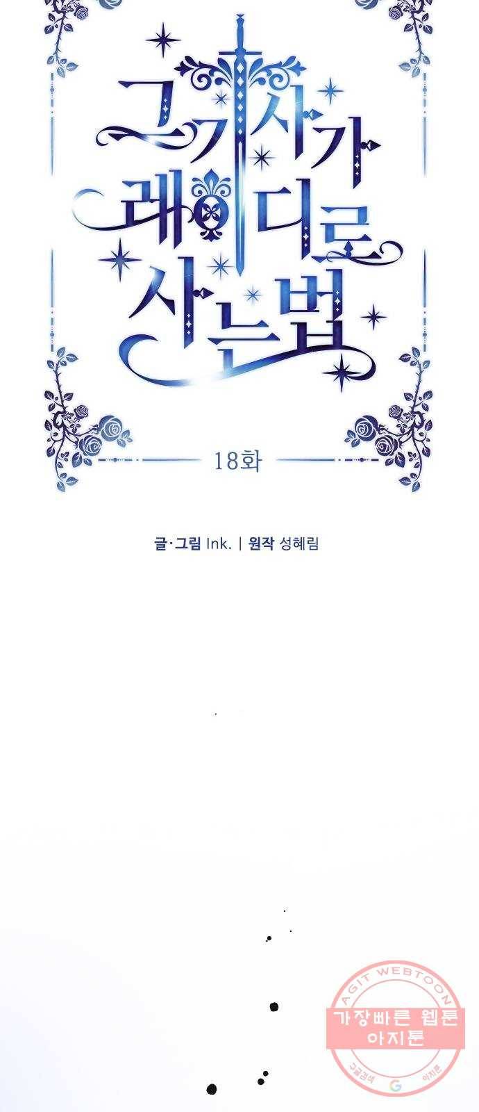 그 기사가 레이디로 사는 법 18화 : 황궁의 개 25