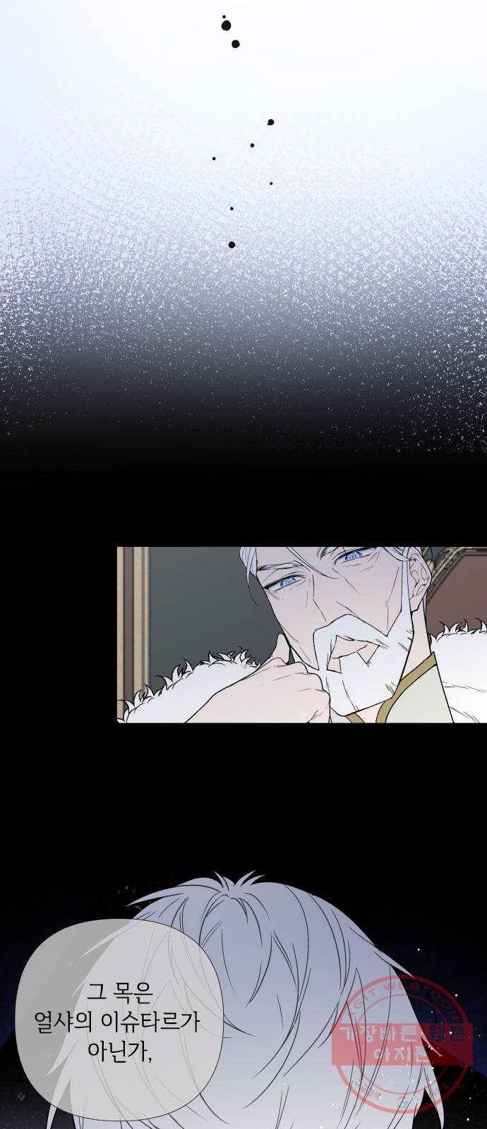 그 기사가 레이디로 사는 법 18화 : 황궁의 개 26