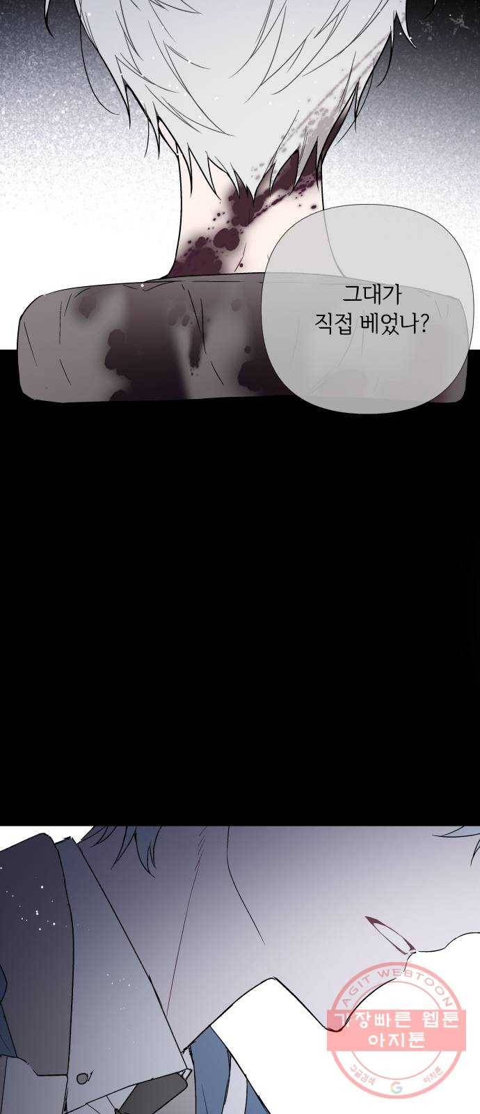 그 기사가 레이디로 사는 법 18화 : 황궁의 개 27
