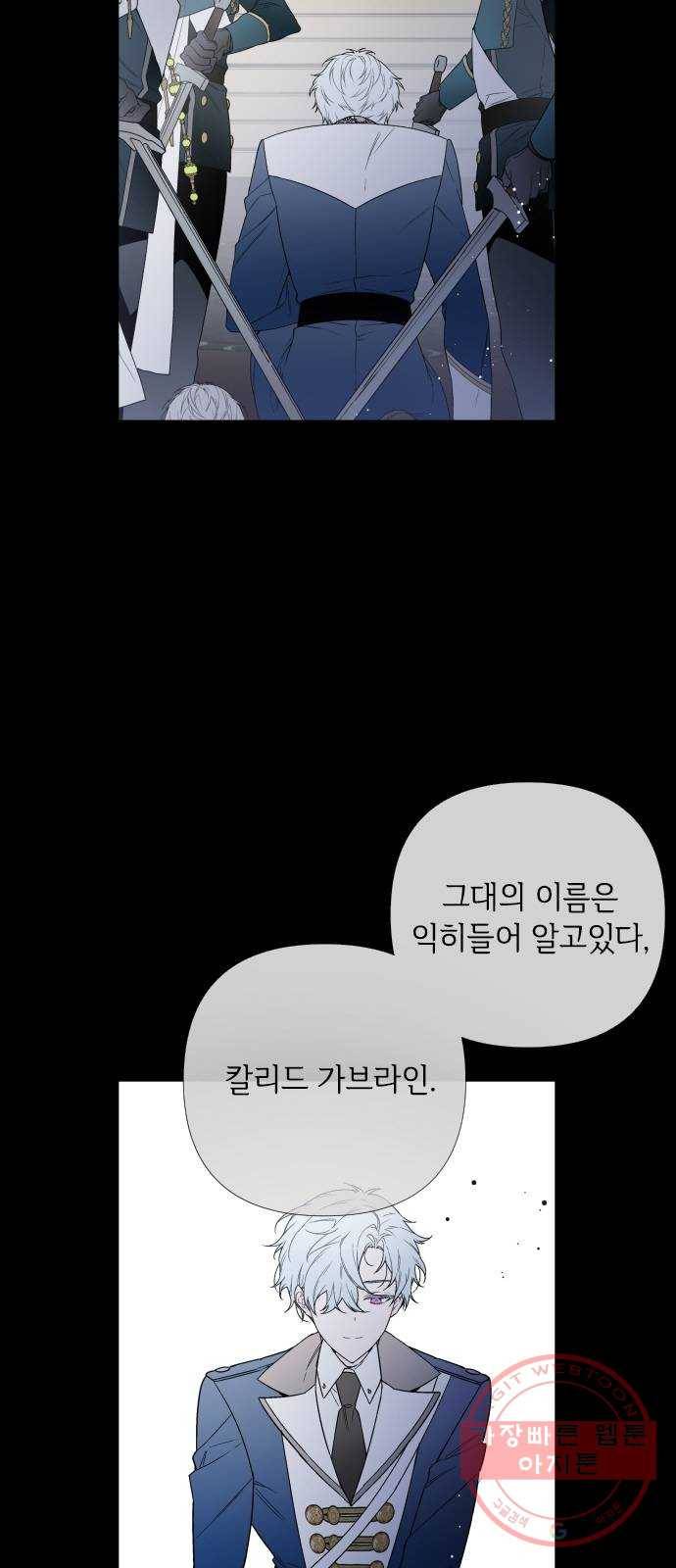 그 기사가 레이디로 사는 법 18화 : 황궁의 개 30