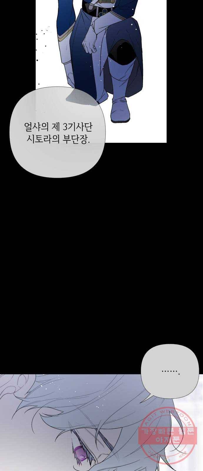 그 기사가 레이디로 사는 법 18화 : 황궁의 개 31