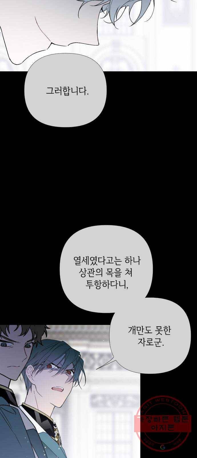 그 기사가 레이디로 사는 법 18화 : 황궁의 개 32