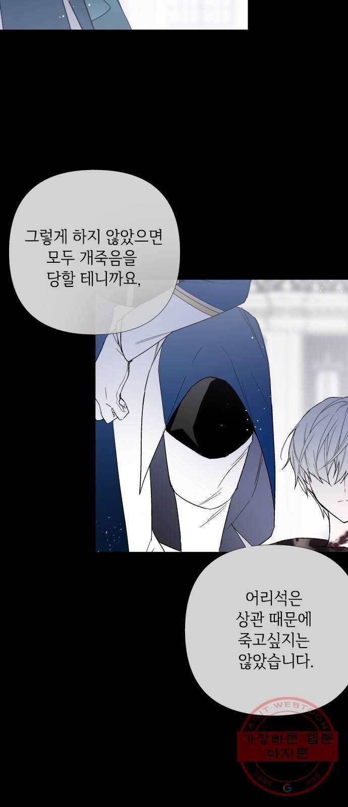그 기사가 레이디로 사는 법 18화 : 황궁의 개 33