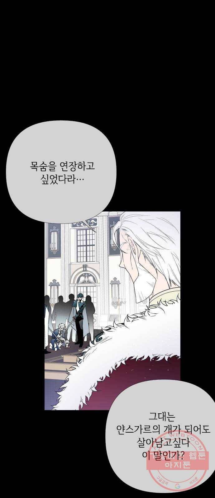 그 기사가 레이디로 사는 법 18화 : 황궁의 개 34