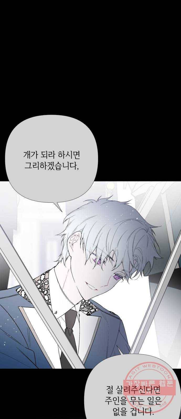 그 기사가 레이디로 사는 법 18화 : 황궁의 개 35