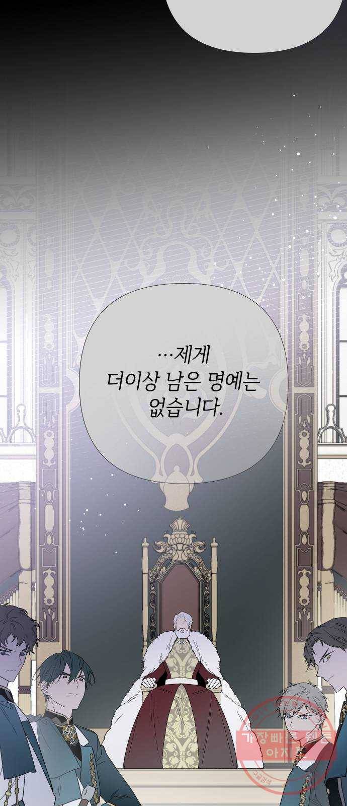 그 기사가 레이디로 사는 법 18화 : 황궁의 개 36