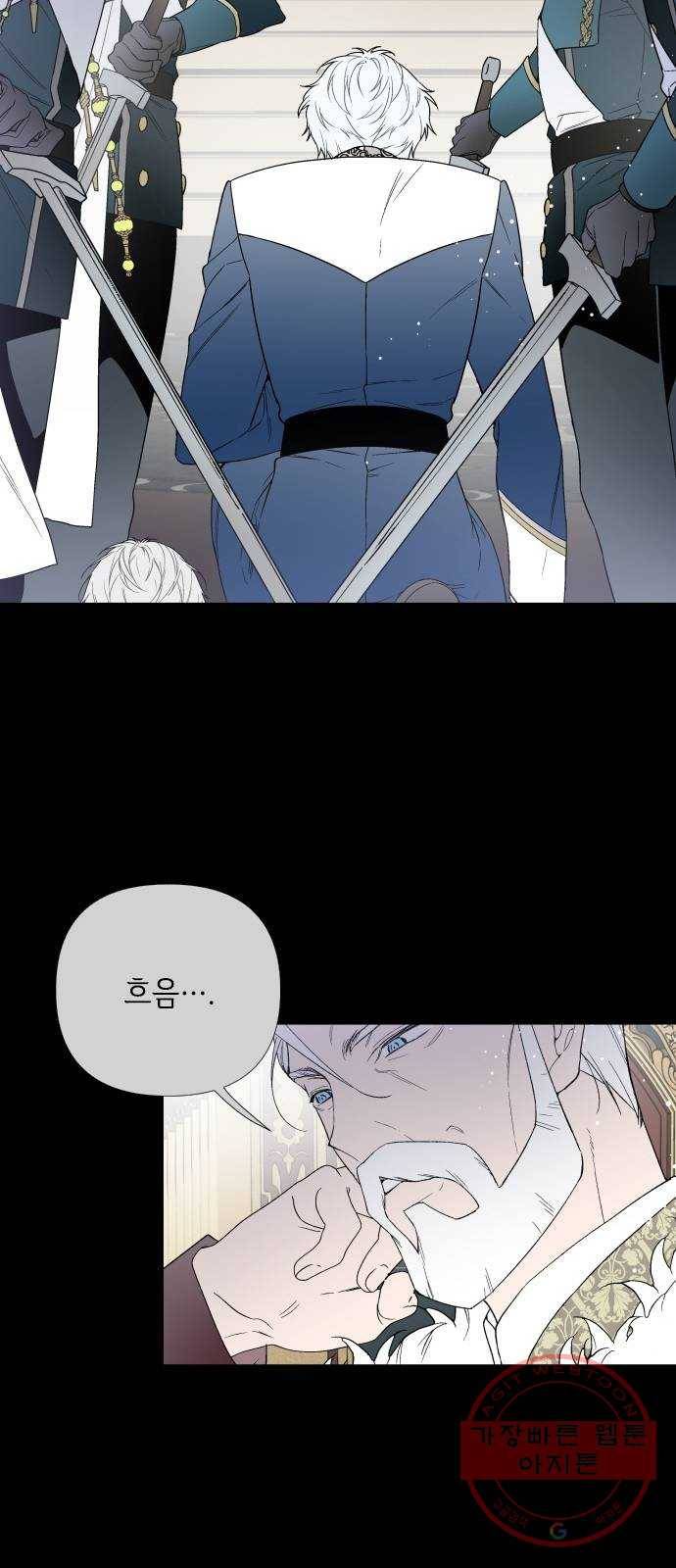 그 기사가 레이디로 사는 법 18화 : 황궁의 개 37