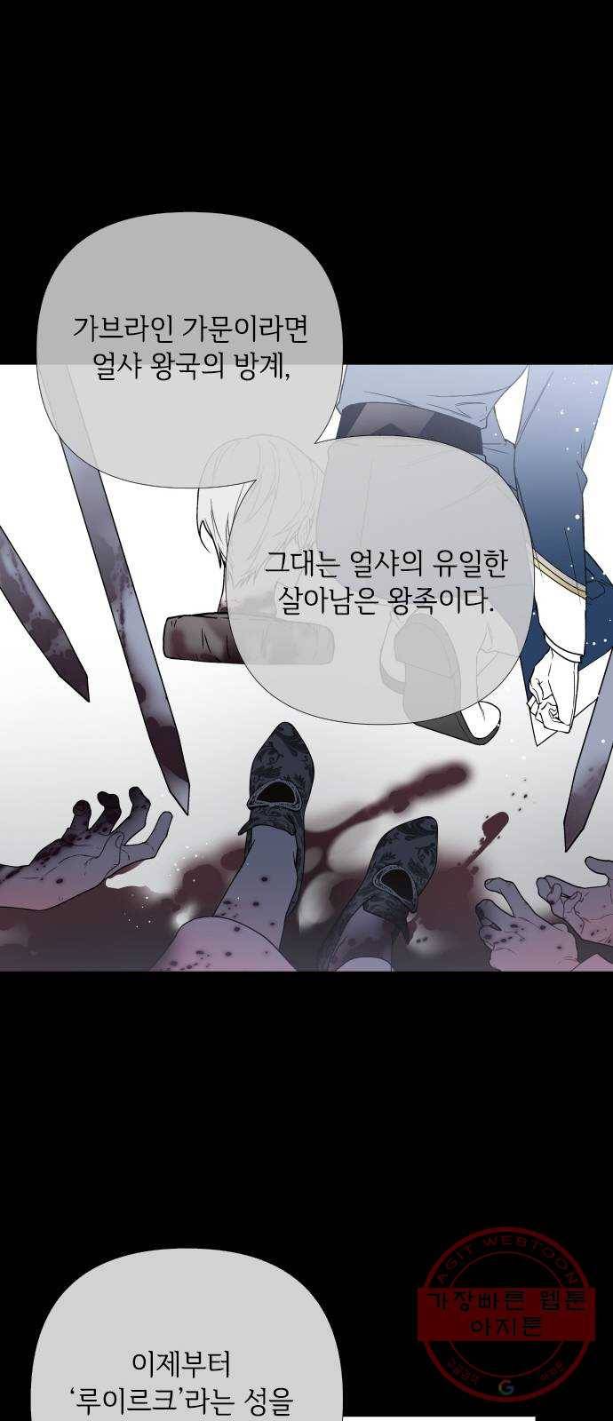 그 기사가 레이디로 사는 법 18화 : 황궁의 개 38