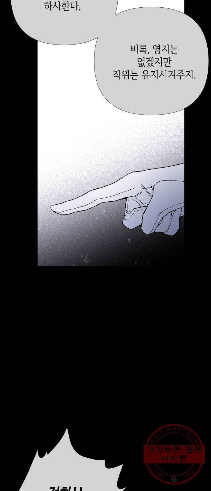 그 기사가 레이디로 사는 법 18화 : 황궁의 개 39