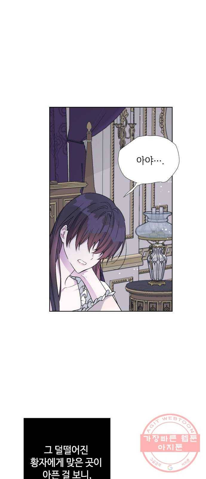 그 기사가 레이디로 사는 법 18화 : 황궁의 개 44