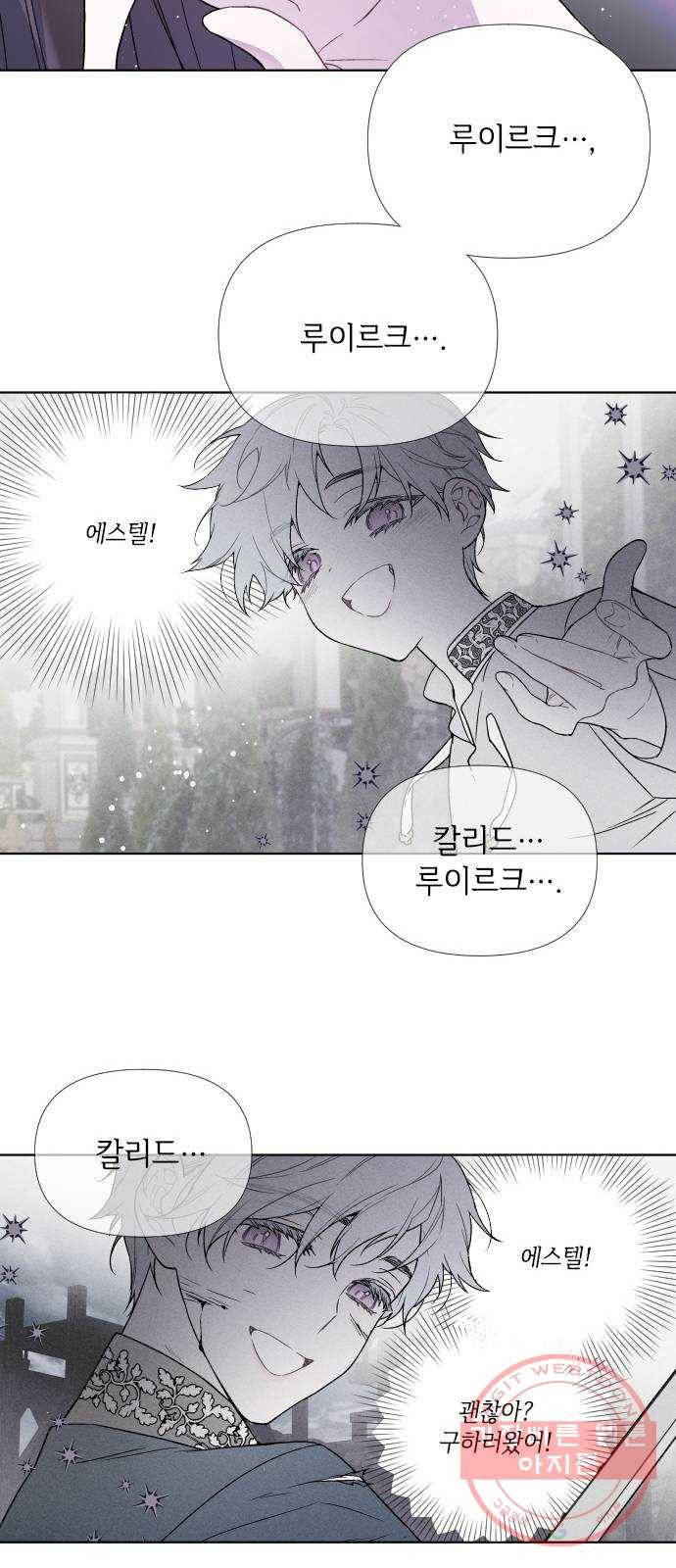 그 기사가 레이디로 사는 법 18화 : 황궁의 개 46