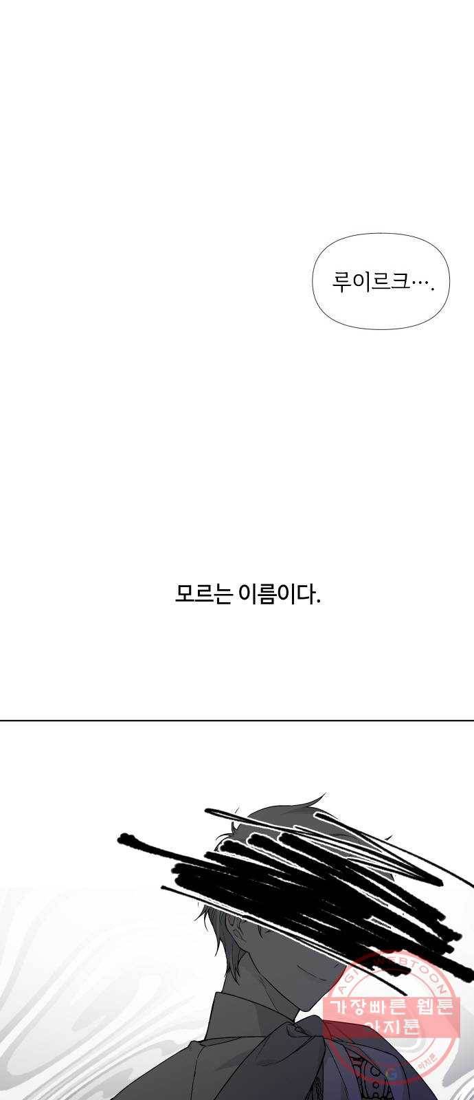 그 기사가 레이디로 사는 법 18화 : 황궁의 개 47