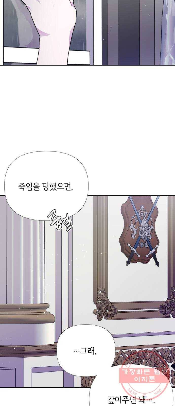 그 기사가 레이디로 사는 법 18화 : 황궁의 개 50