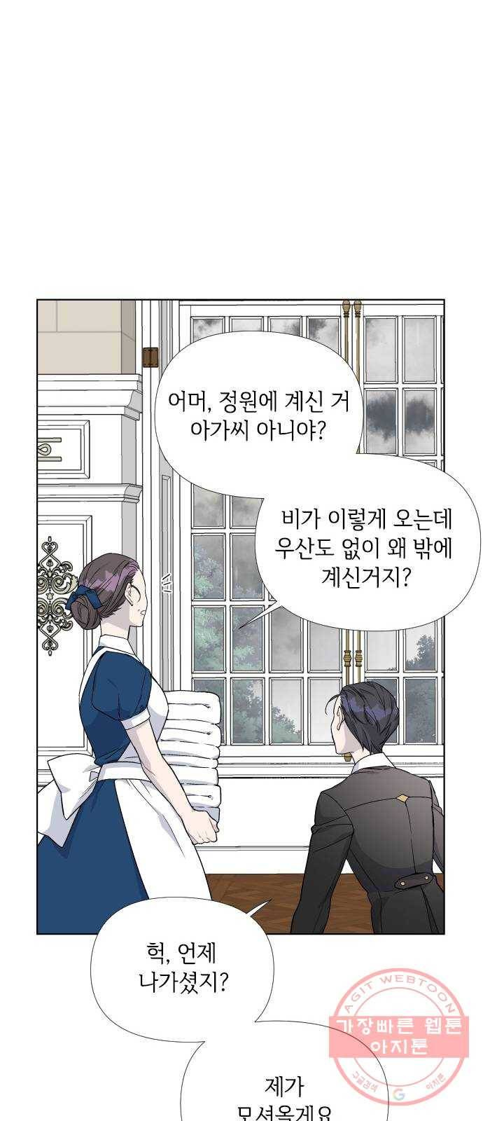 그 기사가 레이디로 사는 법 18화 : 황궁의 개 55