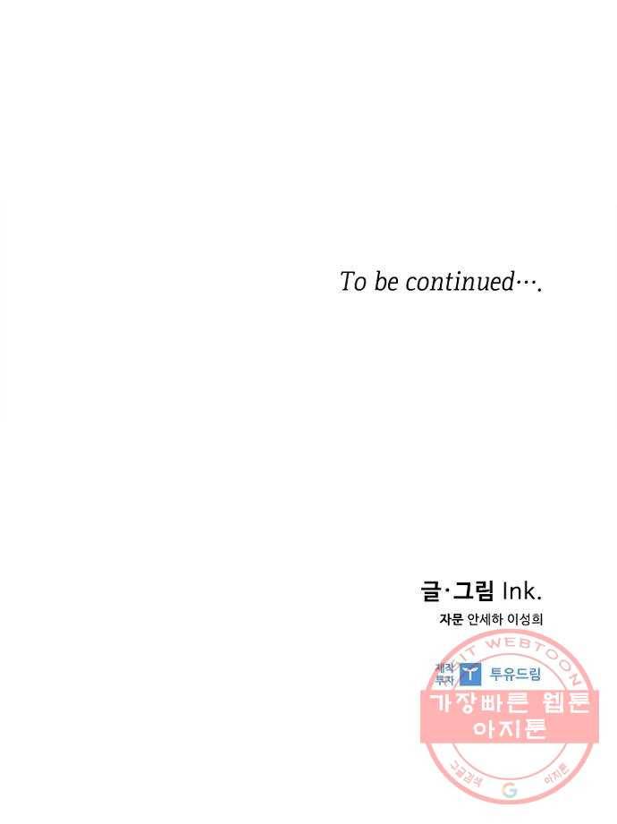 그 기사가 레이디로 사는 법 18화 : 황궁의 개 59