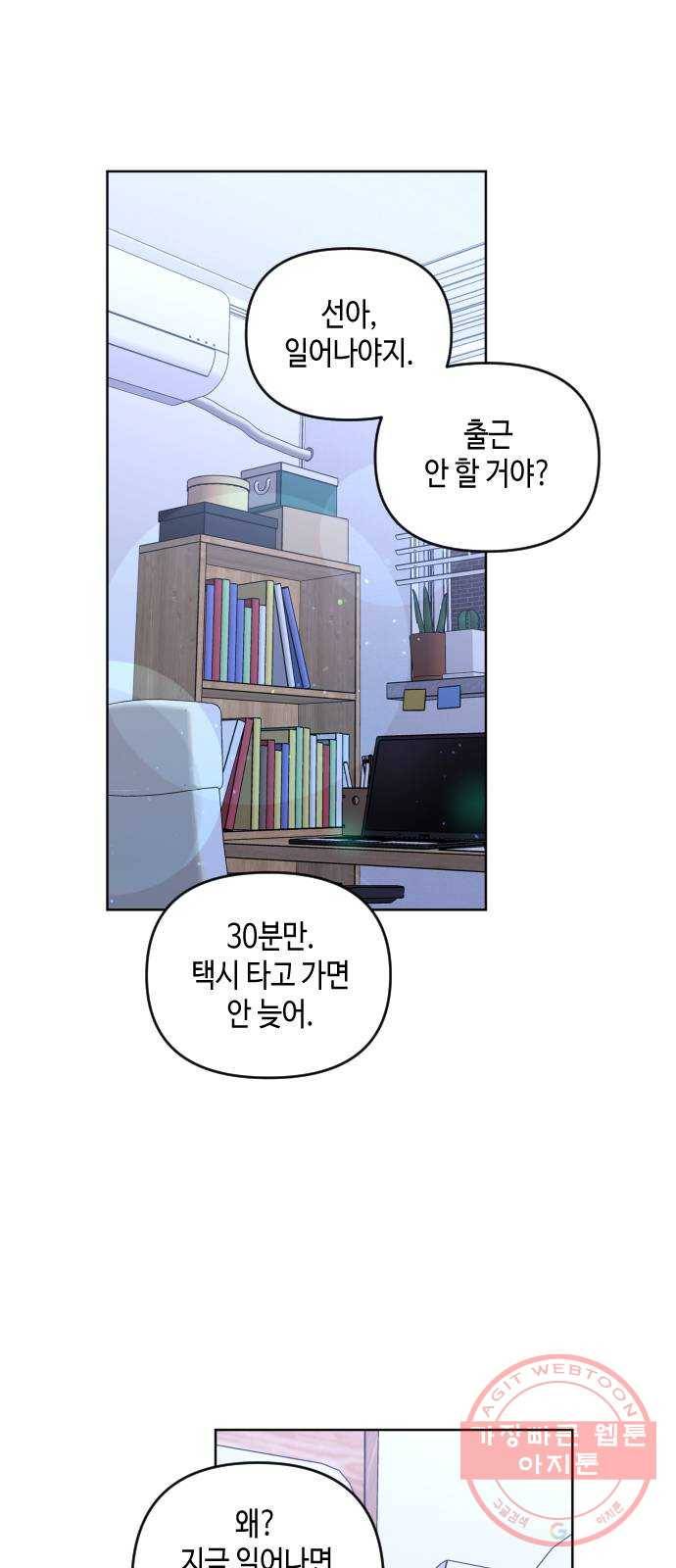 나쁜 쪽으로 3부 2화. 해나와 선 1