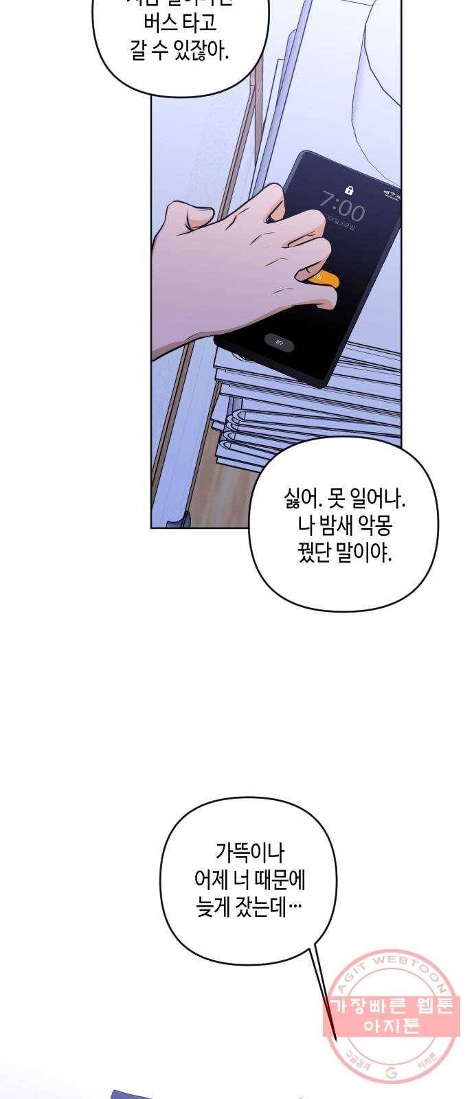 나쁜 쪽으로 3부 2화. 해나와 선 2