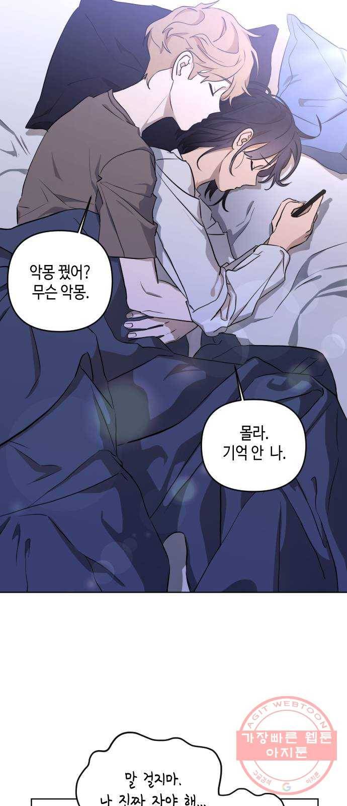 나쁜 쪽으로 3부 2화. 해나와 선 3
