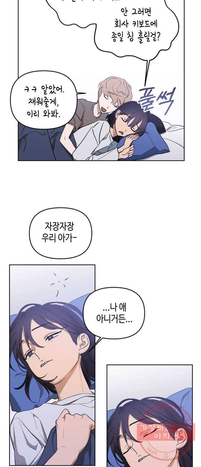 나쁜 쪽으로 3부 2화. 해나와 선 4