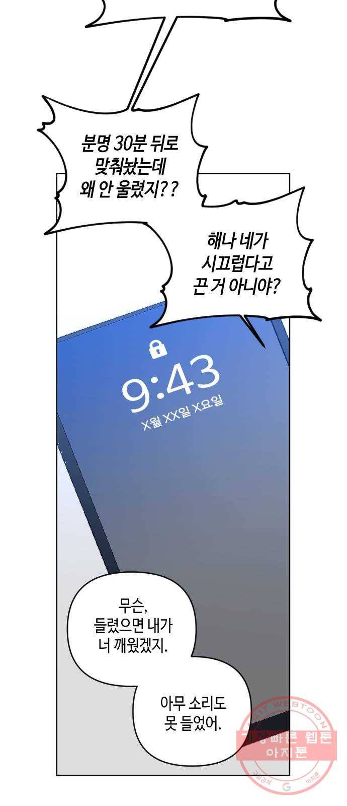 나쁜 쪽으로 3부 2화. 해나와 선 7