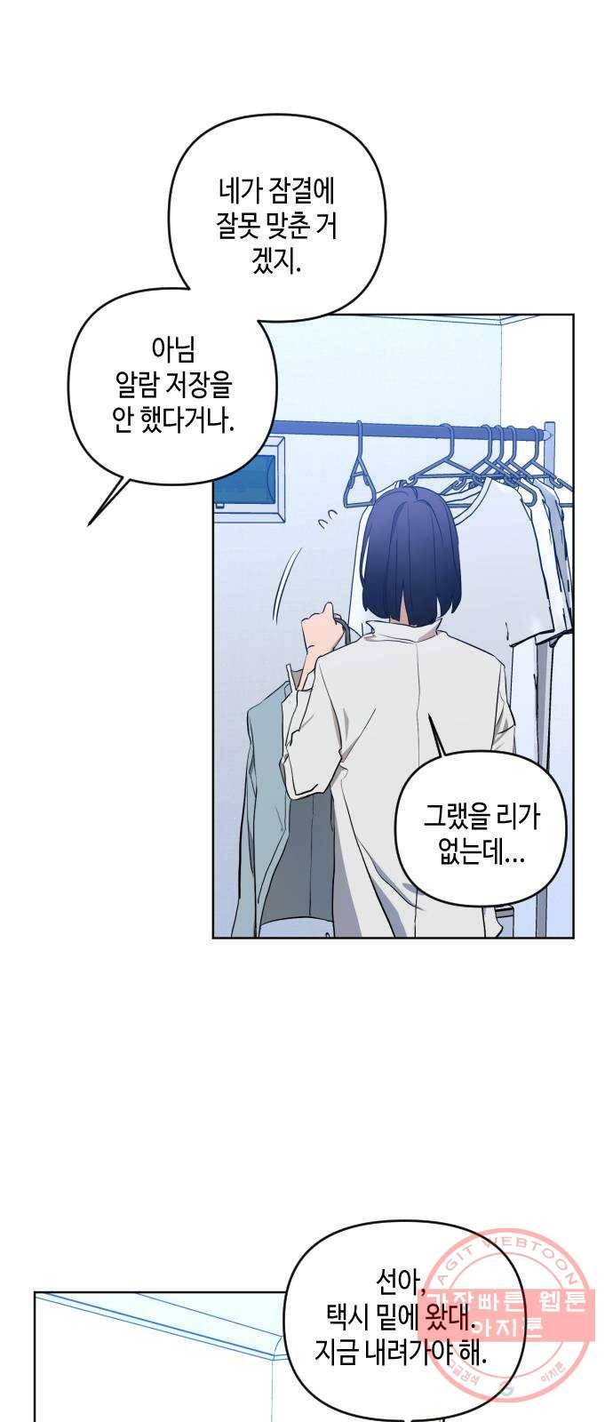나쁜 쪽으로 3부 2화. 해나와 선 8