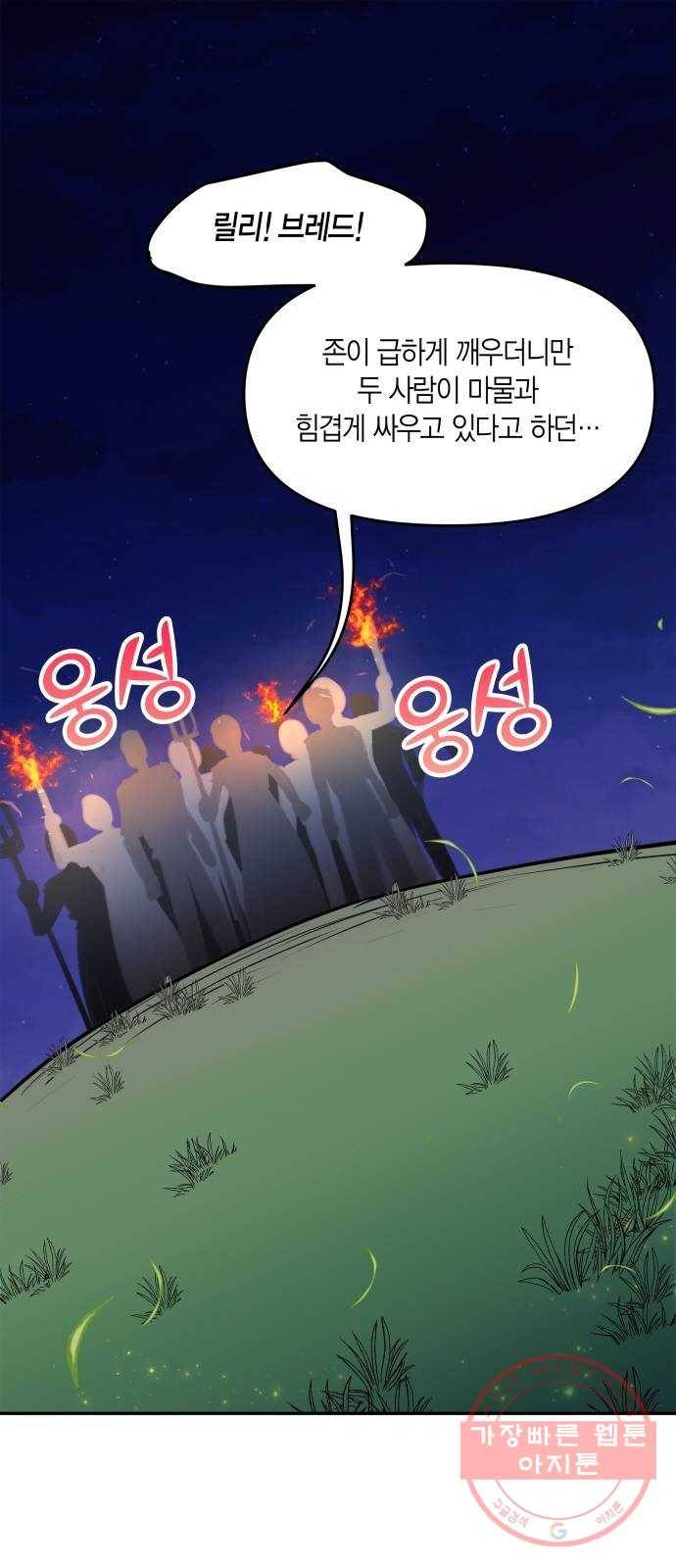 로판 빙의 만화 14화 1