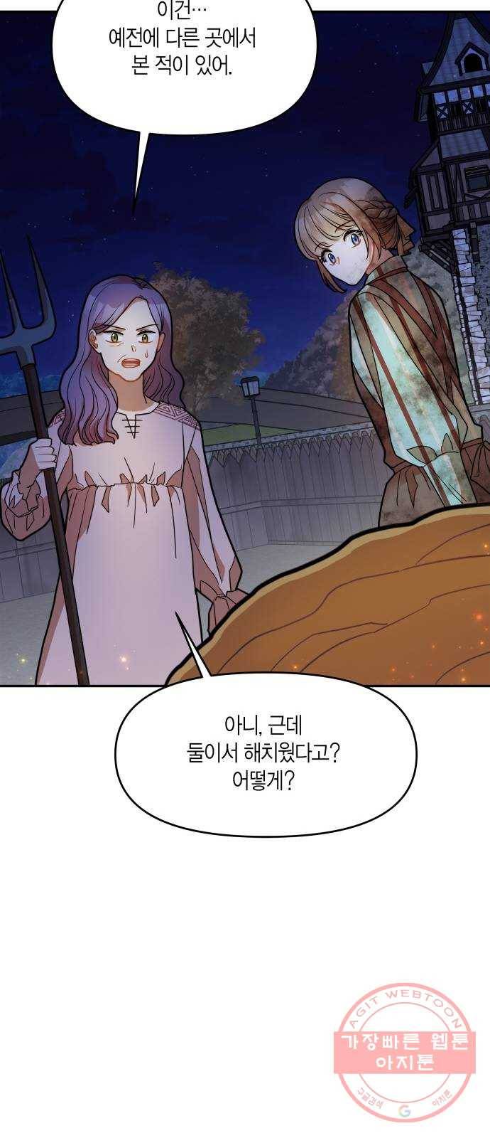 로판 빙의 만화 14화 8