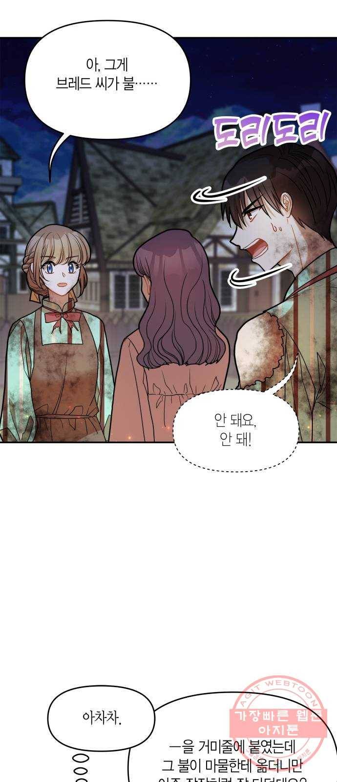 로판 빙의 만화 14화 9