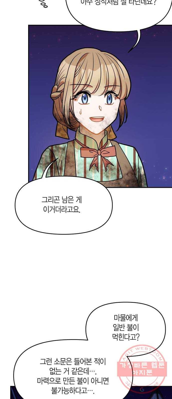 로판 빙의 만화 14화 10