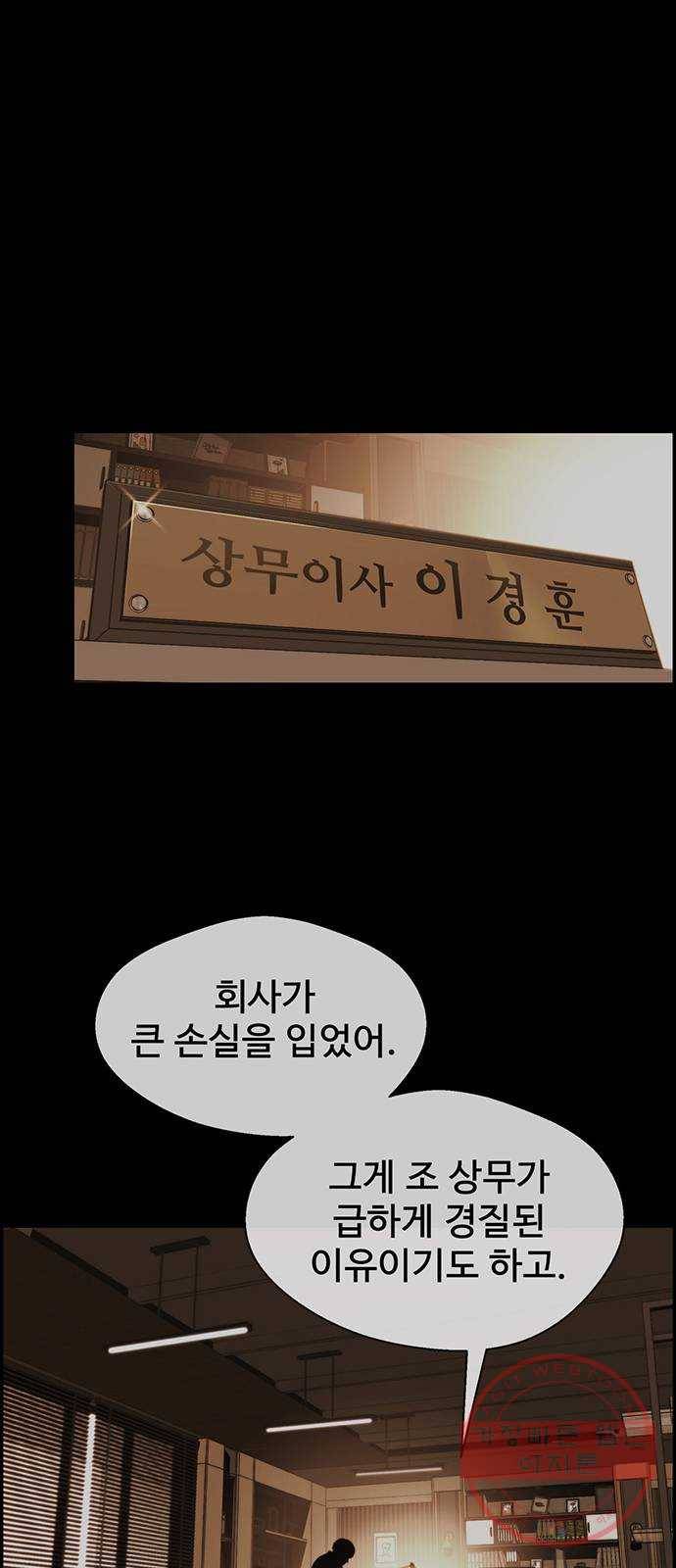 상남자(네이버) 51화 1