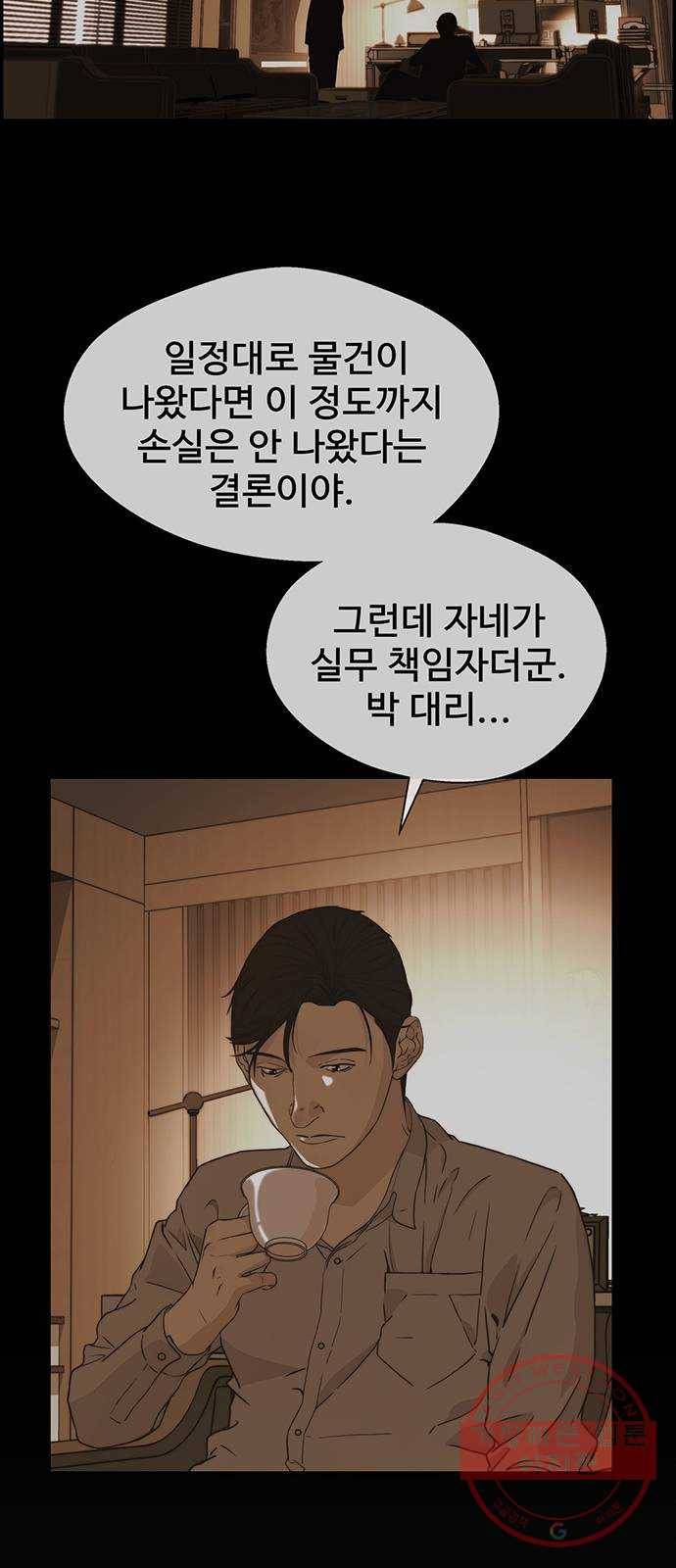 상남자(네이버) 51화 2