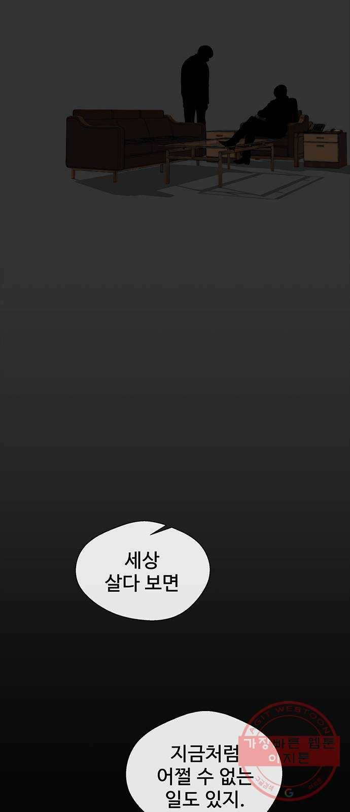 상남자(네이버) 51화 4