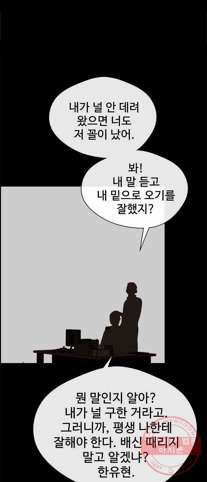 상남자(네이버) 51화 12