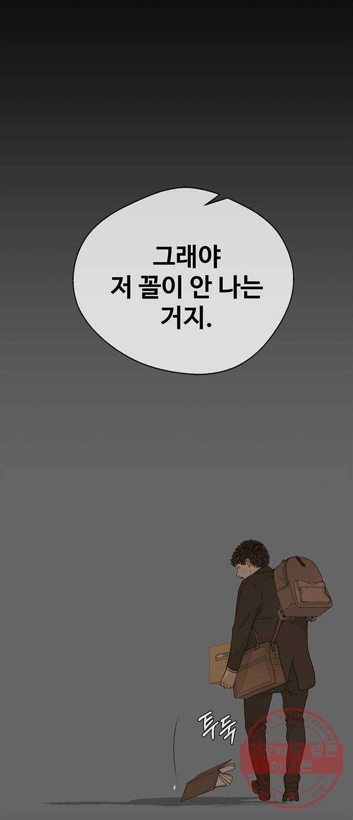 상남자(네이버) 51화 14
