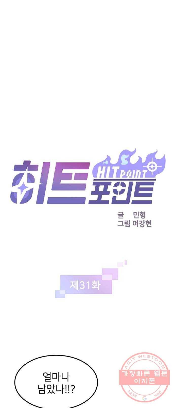 히트포인트 31화-비밀연구소(3) 1