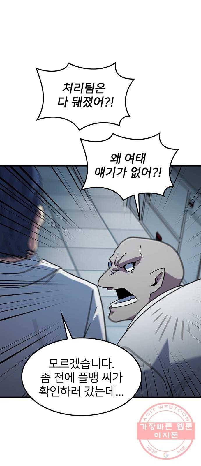 히트포인트 31화-비밀연구소(3) 3