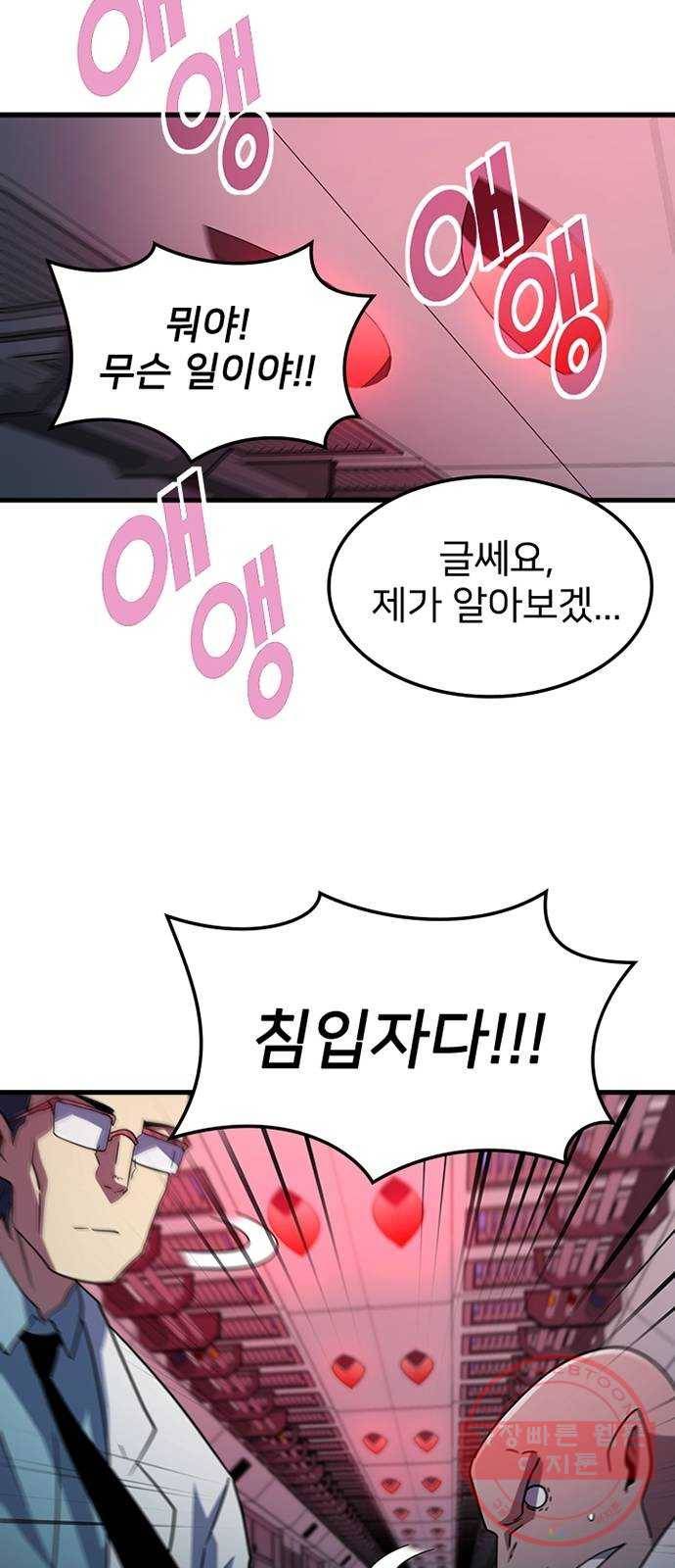 히트포인트 31화-비밀연구소(3) 5
