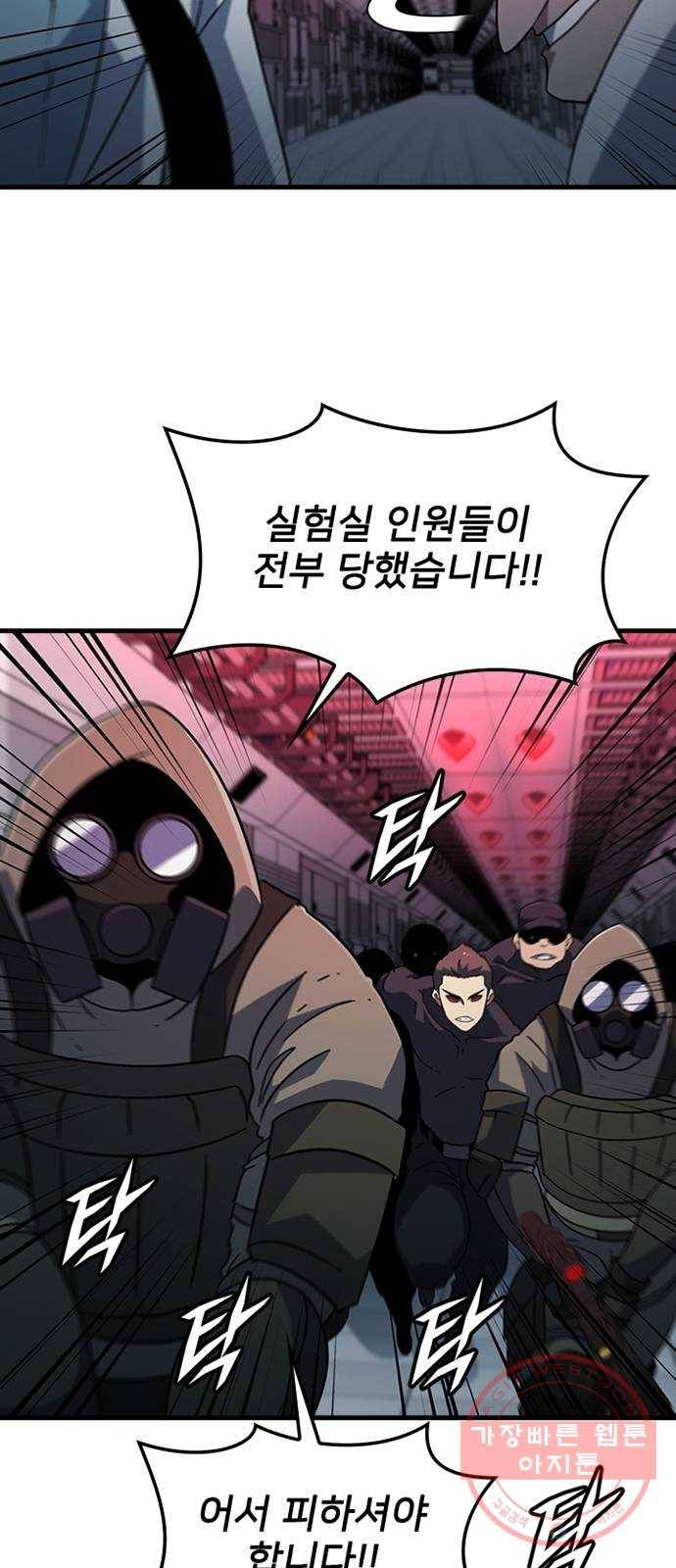 히트포인트 31화-비밀연구소(3) 6