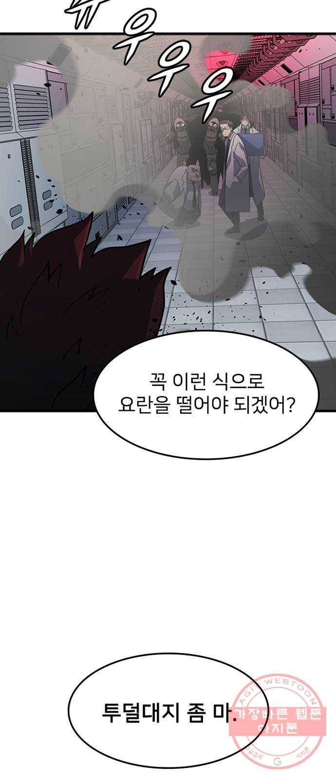 히트포인트 31화-비밀연구소(3) 8